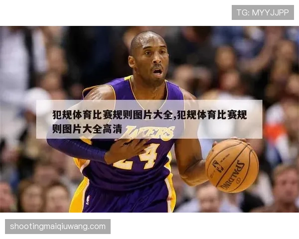 篮球规则中技术犯规和违体犯规区别如何界定与判罚